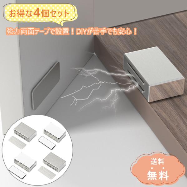■商品特徴・強力両面テープで簡単設置・ステンレス製だから錆や腐食に強い・4個セットだから活用範囲は様々■商品サイズ・内容：マグネットキャッチ 4個・サイズ：(本体)4.1x1.4x2.6cm、(プレート)4ｘ2.1cm
