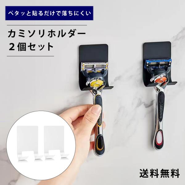両面テープ式 シェーバーホルダー カミソリ ケース 吊り下げ収納