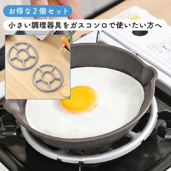 お得な2枚セット／ 小さい鍋用 ミニ 五徳 直径15.6cm ガスコンロ