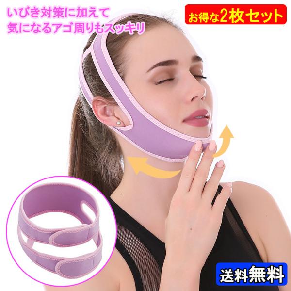 いびき防止グッズ 2枚セット いびき防止ベルト ナイトサイレンサー イビキ防止 グッズ