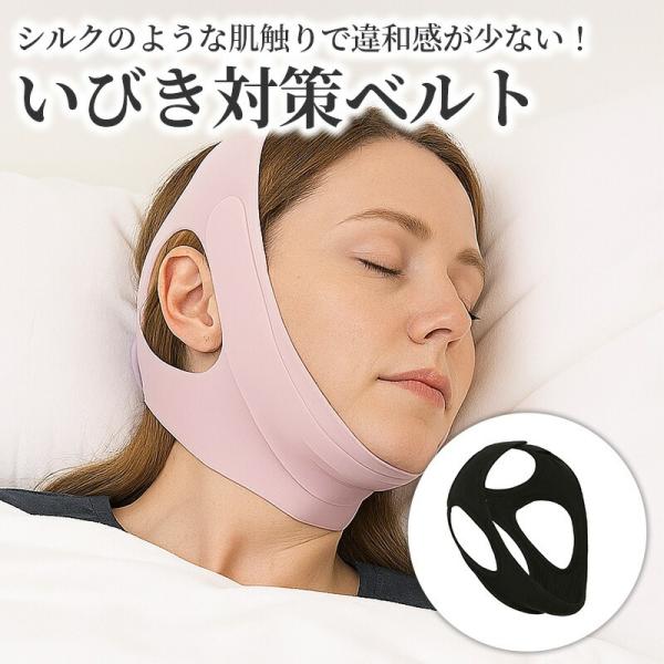アレルギーの影響なのか、日々のストレスが原因なのか、いつの間にかにイビキをかくようになっていませんか？男性だけではなく、女性の多くもイビキに悩んでいるようです。いびき防止ベルトを使えば、イビキを治せるかもしれないけど、付けて眠れるのか心配・...