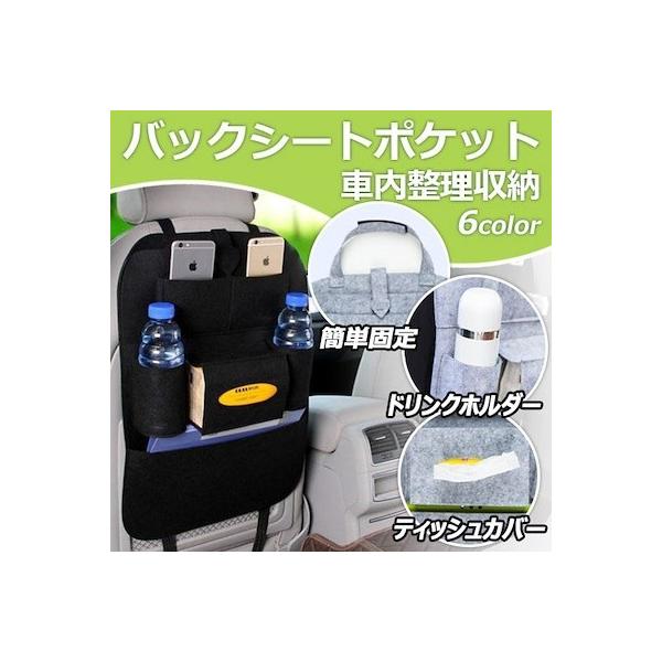 汎用バックシートポケット バックシートポケット 車 収納 シート カー用品 車内アクセサリー 便利 車載ポケット ティッシュカバー カーシート Buyee Buyee Japanese Proxy Service Buy From Japan Bot Online