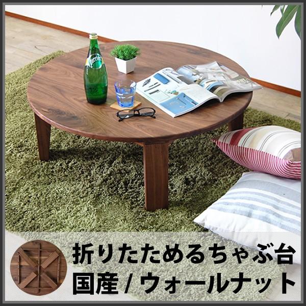 テーブル 折りたたみ おしゃれ ちゃぶ台 丸 丸テーブル 北欧 テーブル 折りたたみ おしゃれ ちゃぶ台 丸 丸テーブル 北欧