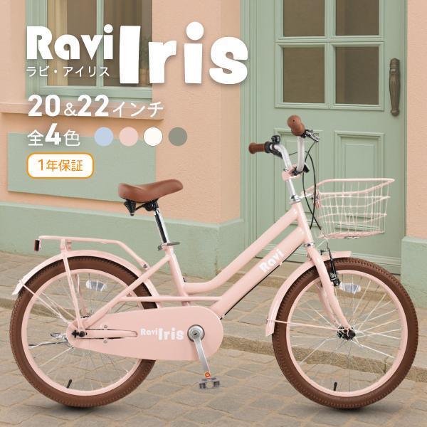 自転車　22インチ　　女の子　ラベンダー 22インチ 身長123cm～ 子供用自転車 メイフラワー ラベンダー