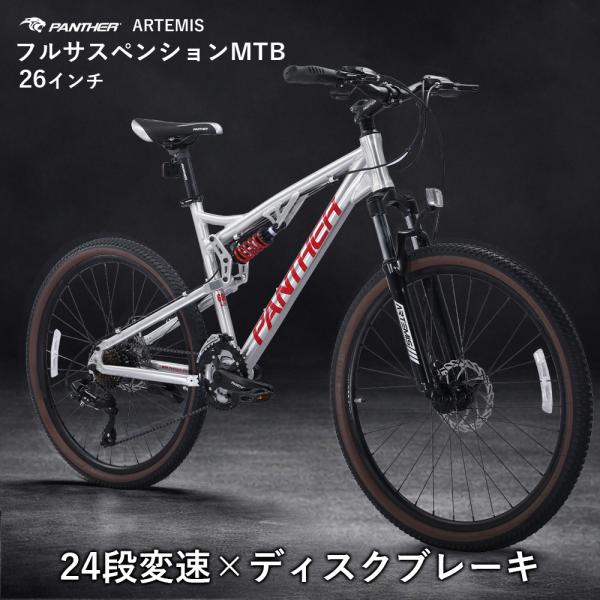 26インチ マウンテンバイク 24段変速 ダブルサスペンション アルミ