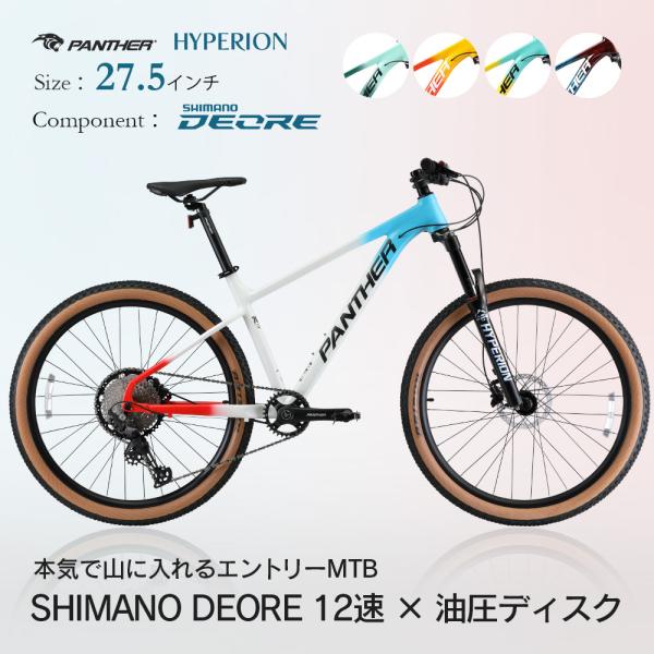 マウンテンバイク MTB 27.5インチ SHIMANO DEORE 12速 油圧ディスク エアサス アルミ PANTHER HYPERION パンサー
