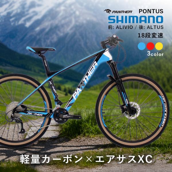 マウンテンバイク グスタフ 27.5インチSierra 2.0 シマノAltus