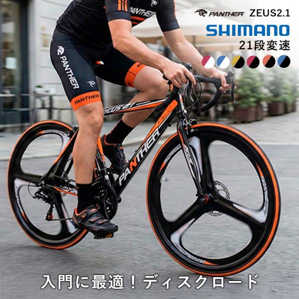 ロードバイク 700C ディスクブレーキ SHIMANO シマノ 21段変速 バトン