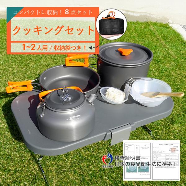 アウトドア調理器具セット キャンプ用品 クッカーセット アウトドア調理器具セット キャンプ用品 クッカーセット