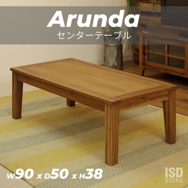 東谷 アルンダ センターテーブル 幅90 高さ38 テーブル リビング