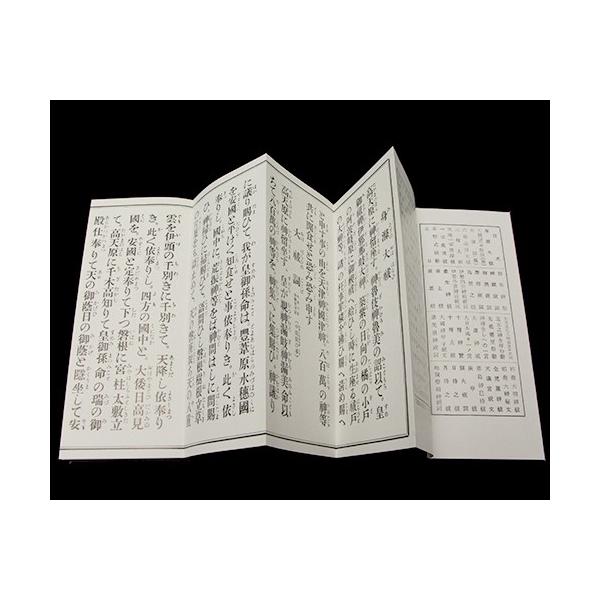 神道大祓祝詞全集教本神具神棚神道大祓全集 代購幫