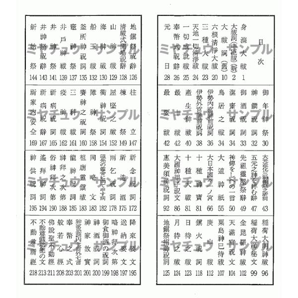 神道大祓祝詞全集教本神具神棚神道大祓全集 代購幫