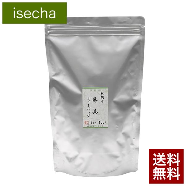 ばん茶  ティーパック 日本茶 ティーバッグ 伊勢茶 秋摘み 番茶 パック 2gx100p メール便 送料無料