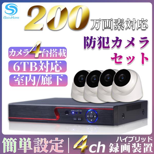 防犯カメラ セット 監視カメラ 4台 家庭用 録画機 録画装置 デジタル