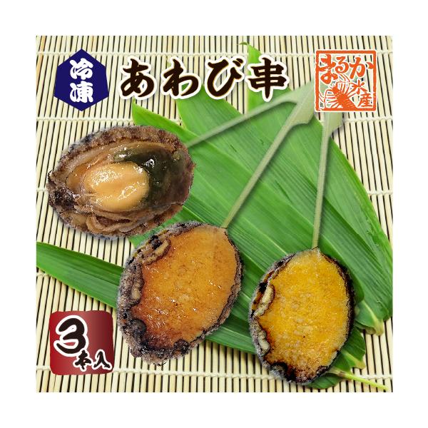 ※あわび 満足サイズ】 天然黒アワビ（あわび）M 4個通販セット