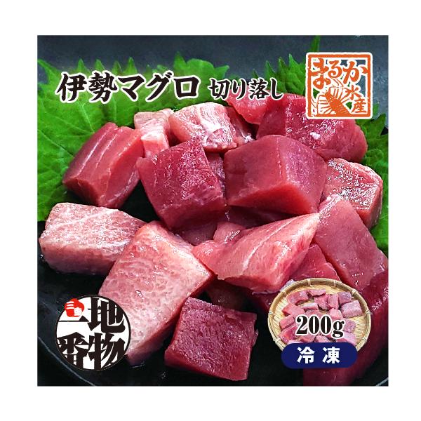 三重県の地元漁師が1尾ずつ丁寧に釣り上げたヨコワ（クロマグロの幼魚）を、徹底した生産管理によって1年半から3年かけて大事に育てられた「伊勢まぐろ」は、臭みのないコク深い赤身と、さっぱりした脂がのったトロ身がおいしく、なめらかな口どけが絶妙の...