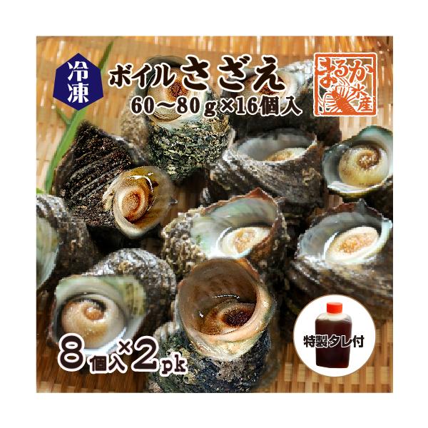 「天然さざえ」を召し上がり易い様に、下処理・ボイルして、8個入りで真空パック包装し、急速冷凍致しました。BBQにおススメなサイズですので、BBQ用特製タレ付でお届けします。 ■ 商品No：sazae-608016-f■ 商品内容：　冷凍 ボ...