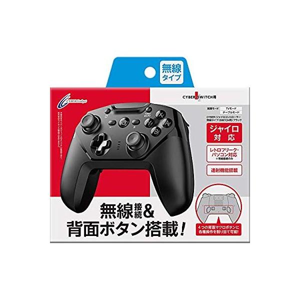 連射 レビューを書けば送料当店負担 背面ボタン搭載 Cyber ジャイロコントローラー Switch ブラック 無線タイプ 用