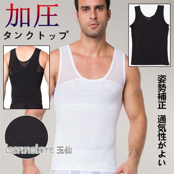 加圧タンクトップ メンズ ダイエット 加圧インナー ノースリーブ 薄手 ボディシェイパー 腹巻 ウエストニッパー 着圧 フットネス シェイプアップ アンダーウェア