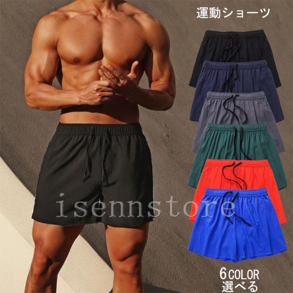 短パン メンズ ショートパンツ スポーツショーツ 男性 速乾 カジュアル フィットネスウェア ランニングパンツ ジム 筋トレ トレーニング 運動 半ズボン サマー :2133-560:イセンストア - 通販 - Yahoo!ショッピング 短パン メンズ ショートパンツ スポーツショーツ 男性 速乾 カジュアル フィットネスウェア ランニングパンツ ジム 筋トレ トレーニング 運動 半ズボン サマー :2133-560:イセンストア - 通販 - Yahoo!ショッピング