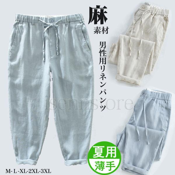 麻100% リラックス ボトムス メンズ スラックス 父の日 ギフト 麻 パンツ リネン イージー パンツ 涼しい 通気性 カジュアルパンツ テーパード 柔らか 快適