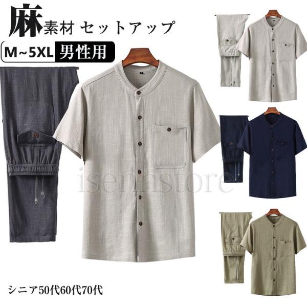 夏 セットアップ 半袖 ルームウェア 父の日 麻セットアップ ロングパンツ 無地 カジュアル サマーセット綿麻混 メンズ 春夏 軽量 清涼感 通気性 50代60代シニア