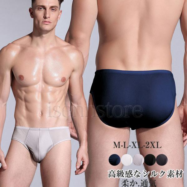 高品質 柔らかビキニパンツ メンズ ブリーフ 前閉じ U凸 フロントポーチ立体成型 夏 涼しい 通気性 シルク ビキニブリーフ アンダーウェア インナー 下着