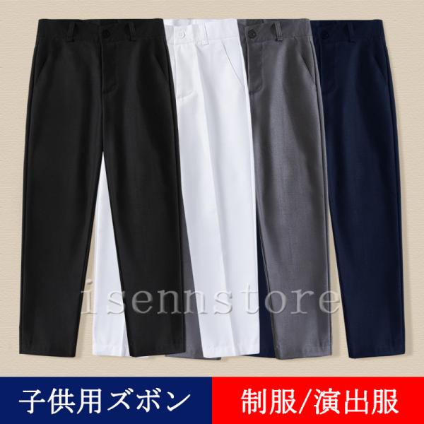 スクールパンツ フォーマル 子供  制服 ズボン ロングパンツ 男の子 スラックス 黒 紺 小学生 ノータックパンツ 学校用ズボン 入学式 スーツ お受験 七五三