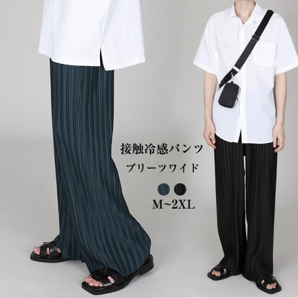 プリーツ加工イージーロングパンツボトムス メンズ 夏 涼しい