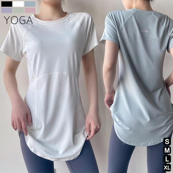 ロング丈 Tシャツ ヨガＴシャツ ヨガウェア トップス ヨガ トップス レディース 半袖ｔシャツ ゆったり 尻隠れる 吸汗速乾 ヨガ yoga ホットヨガ フィットネス ジム フィットネスウェア トレーニング 薄手 かわいい おしゃれ●素材...