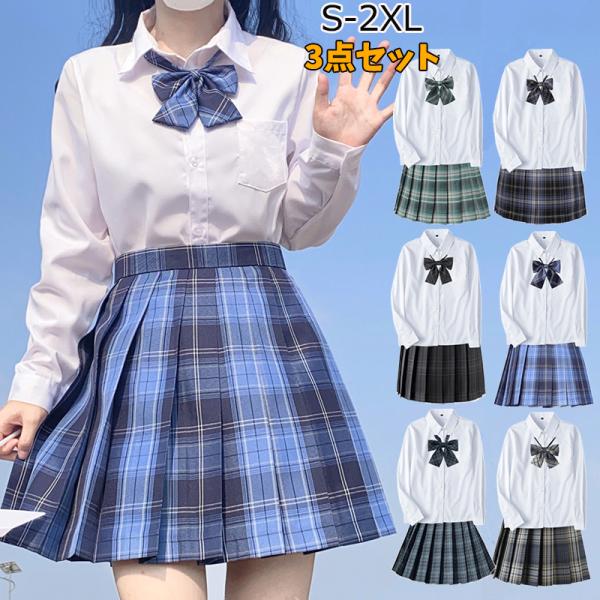 制服 女子高生 高校生 スカート リボン 3点セット コスプレ レディース 春秋 長袖 スクールシャツ 角襟 セーラー服 コスチューム 学生 スクール ギャル かわいい