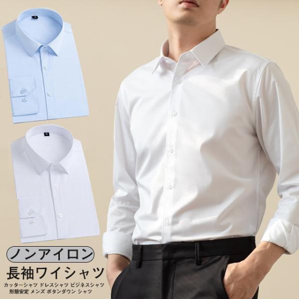 ワイシャツ 長袖 メンズ トップス 形態安定 ノーアイコン 皺にならない