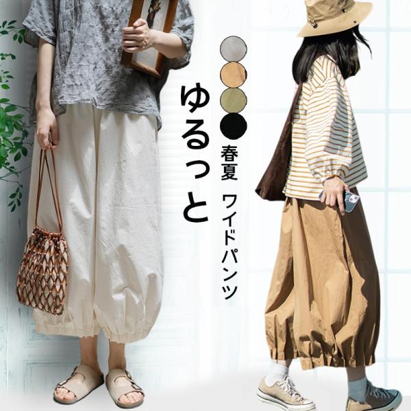 バルーンパンツ 春夏 レディース ワイドパンツ ガウチョパンツ 9分丈 コクーンパンツ 綿 コットン 夏 ナチュラル 美脚 パンツ ボトムス ゆったり 裾タック 無地