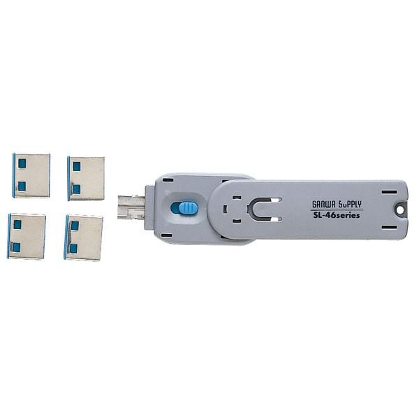 パソコン盗難防止 情報漏洩対策 USBコネクタ取付け セキュリティ（SL-46-BL）