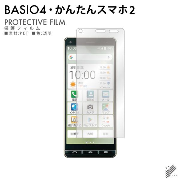 BASIO4 KYV47�E���񂽂�X�}�z2 A001KC ��p �ی�t�B����