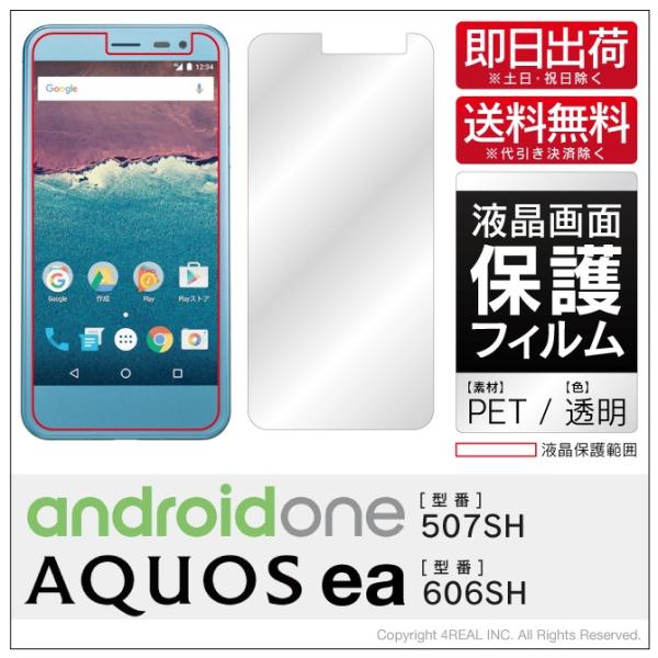 Android One 507SH / AQUOS ea 606SH t یtB