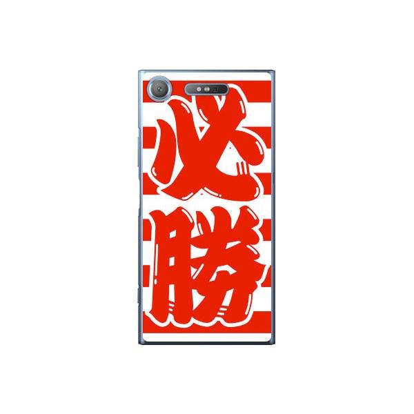 Xperia XZ1 �P�[�X �K�� �z���C�g×���b�h �X�}�z�P�[�X (�󒍐��Y)