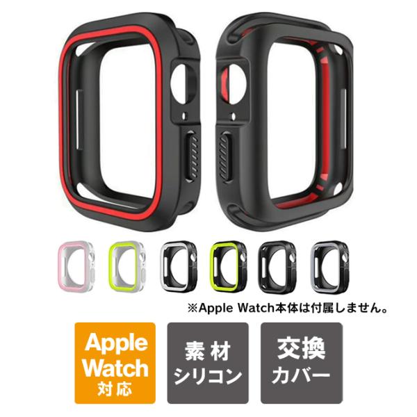 アップルウォッチ カバー おしゃれ Apple Watch カバー おしゃれ アップル ウォッチ ケース シリコン ソフト 保護カバー 保護ケース