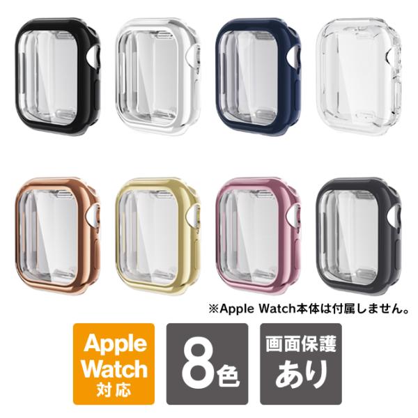 apple watch series 10 42mm 46mm ケース カバー applewatch10 アップルウォッチ10 ソフト（優良配送）