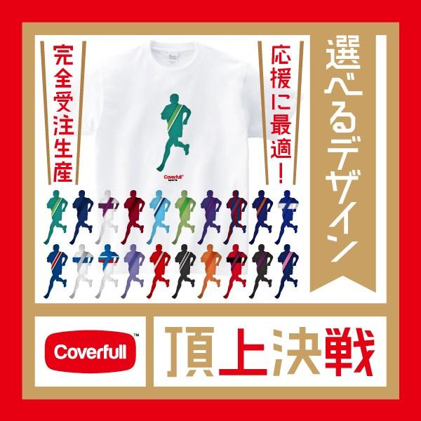 駅伝 Tシャツ 駅伝 応援グッズ 箱根 マラソン リレー ロードレース 陸上 受注生産商品 Cf Ekiden T085wh All スマホケース ウォッチベルトのcase Camp 通販 Yahoo ショッピング