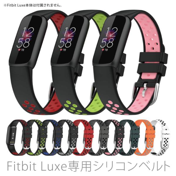 fitbit luxe �x���g fitbit luxe �o���h fitbit luxe �x���g���� fitbitluxe �x���g fitbitluxe �o���h fitbit �����N�X
