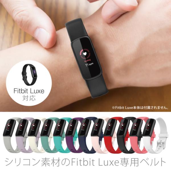 fitbit luxe �x���g fitbit luxe �o���h fitbit luxe �x���g���� fitbitluxe �x���g fitbitluxe �o���h fitbit �����N�X