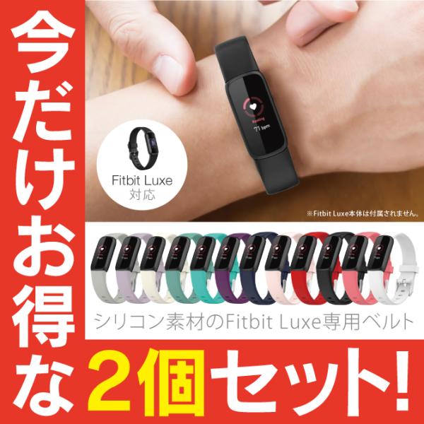 fitbit luxe �x���g fitbit luxe �o���h fitbit luxe �x���g���� fitbitluxe �x���g fitbitluxe �o���h fitbit �����N�X