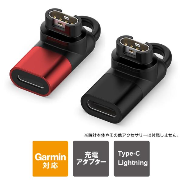 ガーミン充電 ガーミン 充電器 GARMIN 充電器 スマートウォッチ 本体 充電 アダプター アクセサリー Type-C ライトニング ケーブル