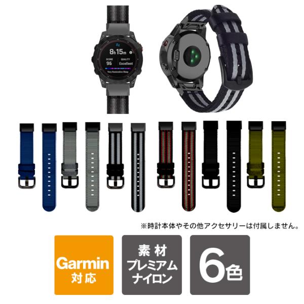 ガーミンベルト ガーミンバンド ガーミン 20mm ガーミン 22mm ガーミン 26mm Garmin スマートウォッチ ベルト バンド 時計 交換