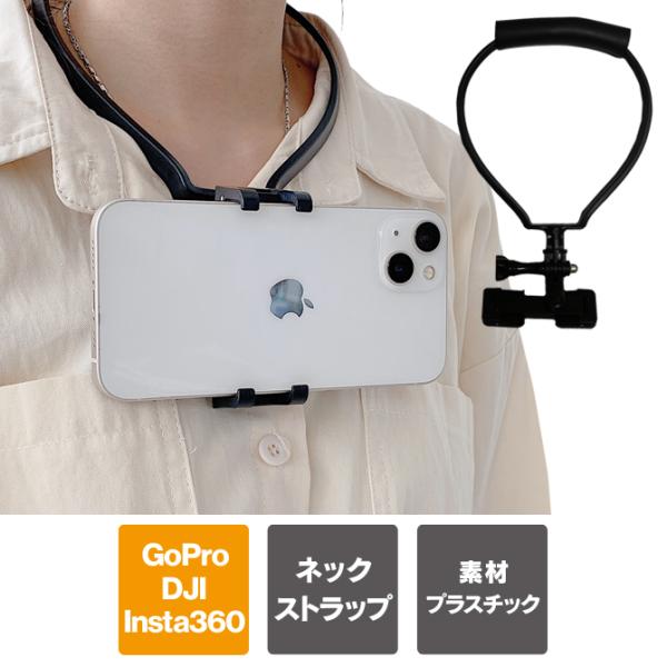 [Release date: December 27, 2023]【対応機種】・GoPro（ゴープロ）・DJI・Insta360などのアクションカメラ。＊カメラ本体を取り付ける際は、GoPro アダプターが必要になります。＊スマートフォン（...