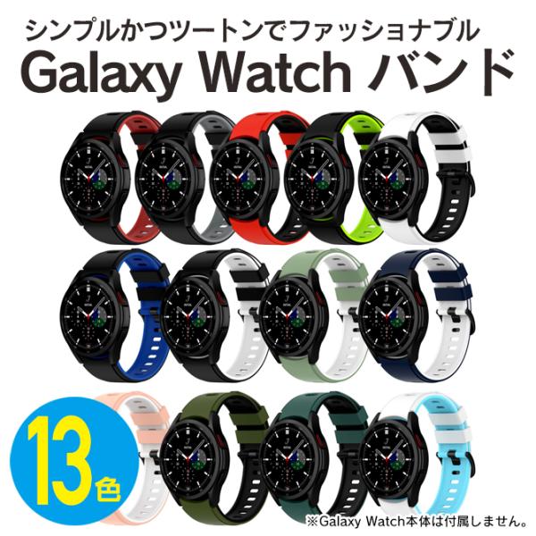 ギャラクシーウォッチ7 ギャラクシーウォッチ6 Galaxy Watch7 Galaxy Watch6 交換バンド 交換ベルト シリコン（優良配送）