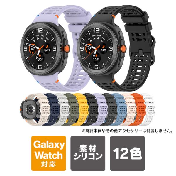 galaxy watch8 40mm 44mm classic 46mm ギャラクシーウォッチ8 バンド ベルト 交換 アクセサリー（優良配送）