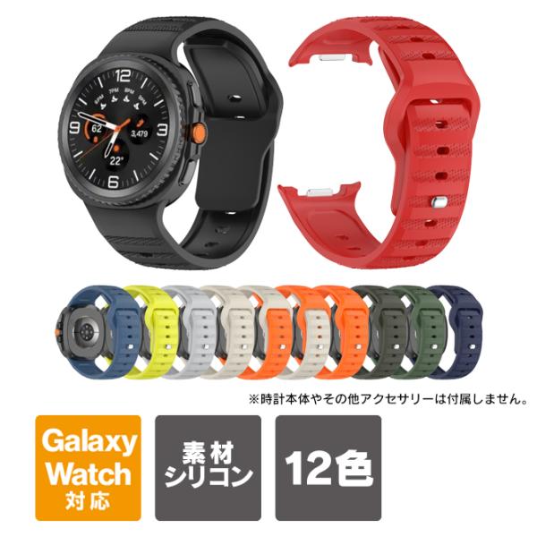 galaxy watch8 40mm 44mm classic 46mm ギャラクシーウォッチ8 バンド ベルト 交換 アクセサリー（優良配送）