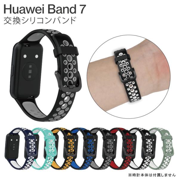 Huawei Band 7 交換ベルト Huawei Band 7 交換バンド Huawei Band 7 バンド ハーウェイ バンド7 バンド